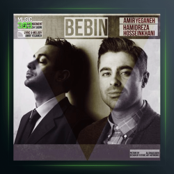 آهنگ ببین از امیر یگانه و حمیدرضا حسین خانی