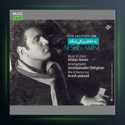 آهنگ بخاطر یکی دیگه از افشین امینی