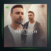 آهنگ بخند از اشکان تصدی