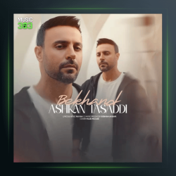 آهنگ بخند از اشکان تصدی