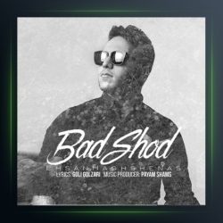 آهنگ بد شد از احسان حق شناس