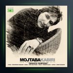 آهنگ برای همیشه از مجتبی کبیری