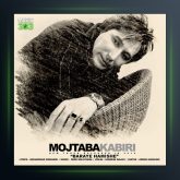 آهنگ برای همیشه از مجتبی کبیری