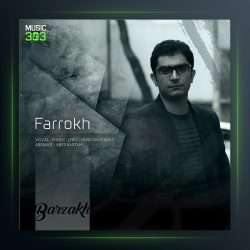 آهنگ برزخ از فرخ