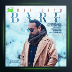 آهنگ برف از امیر ایران