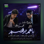 آهنگ برقصیم از بهمن ستاری و فرامرز عقلمند