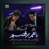 آهنگ برقصیم از بهمن ستاری و فرامرز عقلمند