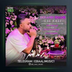 آهنگ برند شهر از ابی عالی