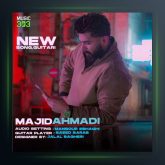 آهنگ برو کیمه بزنیم از مجید احمدی