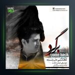 آهنگ برگرد از مجتبی دل زنده