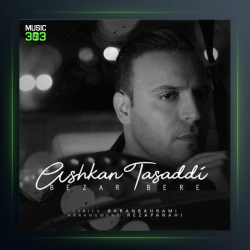 آهنگ بزار بره از اشکان تصدی