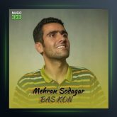 آهنگ بس کن از مهران سوداگر