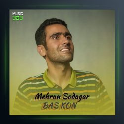 آهنگ بس کن از مهران سوداگر