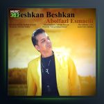 آهنگ بشکن بشکن از ابوالفضل اسماعیلی