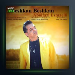 آهنگ بشکن بشکن از ابوالفضل اسماعیلی