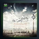 آهنگ بعضی وقت ها از ایمان قیاسی