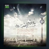 آهنگ بعضی وقت ها از ایمان قیاسی