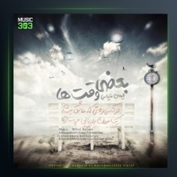 آهنگ بعضی وقت ها از ایمان قیاسی