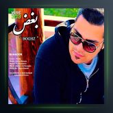 آهنگ بغض از بهادر