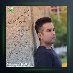 آهنگ بغض از سامان خسروی