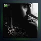 آهنگ بغض از علی رهام