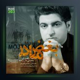 آهنگ بغض مادر از مجتبی دل زنده