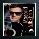 آهنگ بغض چوبی از مسعود نیکخواه