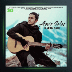 آهنگ بمون نرو از امیر سالار
