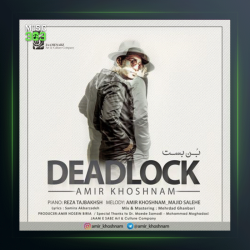 آهنگ بن بست از امیر خوشنام