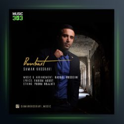 آهنگ بن بست از سامان خسروی