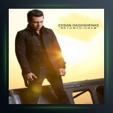 آهنگ به تو مدیونم از احسان حق شناس