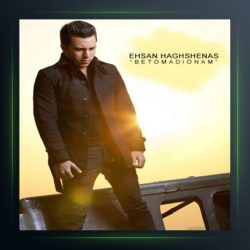 آهنگ به تو مدیونم از احسان حق شناس