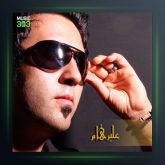 آهنگ به تو گفتم از علی رهام