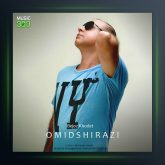 آهنگ به جز خودت از امید شیرازی