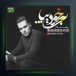 آهنگ به خودت بیا از بهادر