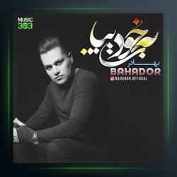 آهنگ به خودت بیا از بهادر