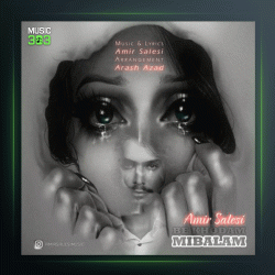 آهنگ به خودم میبالم از امیر ثالثی