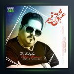 آهنگ به عشق پاکت قسم از امید شیرازی