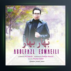 آهنگ بهار بهار از ابوالفضل اسماعیلی