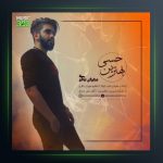 آهنگ بهترین حسی از مهران باقری