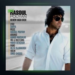 آهنگ بهم حق بده از رسول پویان