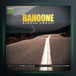 آهنگ بهونه از بهرام عمرانی