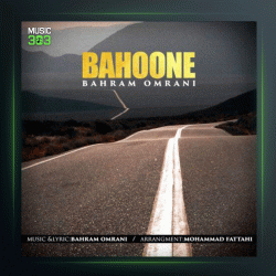 آهنگ بهونه از بهرام عمرانی