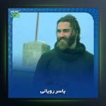 آهنگ بور نخامه دواشی از یاسر رویانی