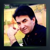 آهنگ بوم بوم از امیر رسایی