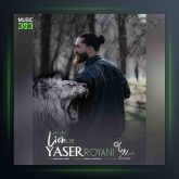 آهنگ بچه شیر از یاسر رویانی