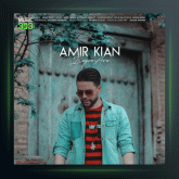 آهنگ بگو آره از امیر کیان