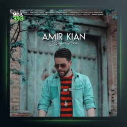 آهنگ بگو آره از امیر کیان