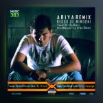 آهنگ بگو که میمونی از علی رهبری