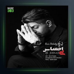 آهنگ بی احساس از بهادر